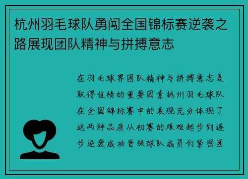 杭州羽毛球队勇闯全国锦标赛逆袭之路展现团队精神与拼搏意志